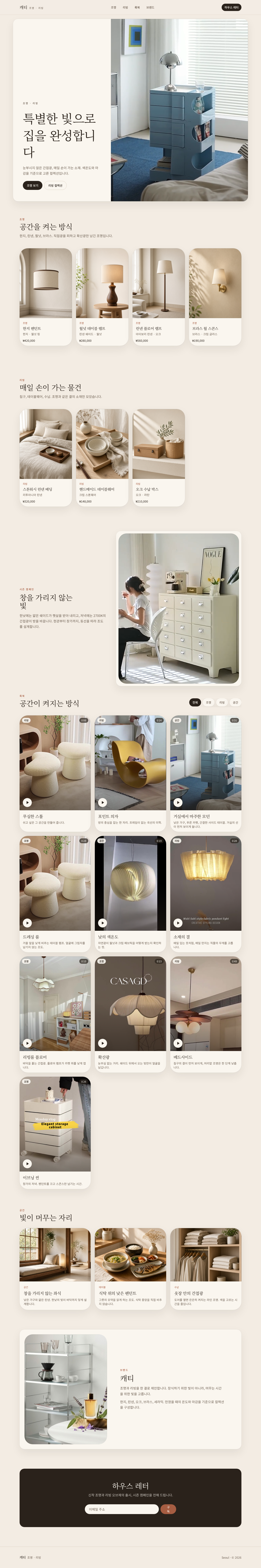 조명·홈 소품 쇼핑몰 미리보기